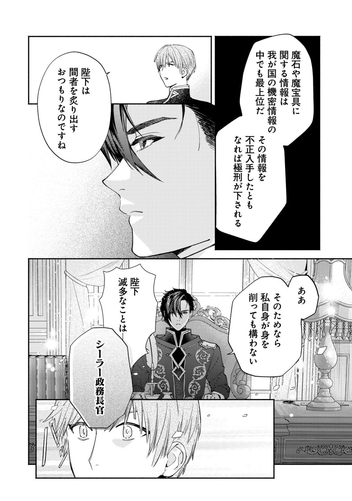 NIDOME NO JINSEI DE WA, OKAZARI OUHI NI NARIMASEN! ~INBOU NI YORI SUBETE WO USHINATTA OUHI, KONJOU DE WA SHIN NO CHIKARA NI MEZAME SHIAWASE WO TSUKAMIMASU~ RAW Chapter 8 page 7 - nihonkuni.com