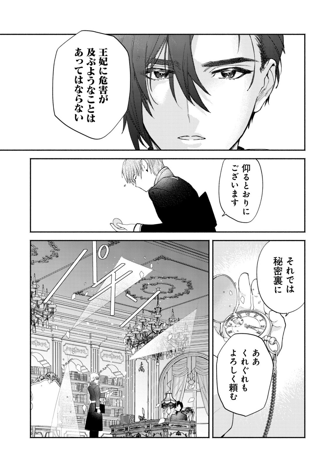 NIDOME NO JINSEI DE WA, OKAZARI OUHI NI NARIMASEN! ~INBOU NI YORI SUBETE WO USHINATTA OUHI, KONJOU DE WA SHIN NO CHIKARA NI MEZAME SHIAWASE WO TSUKAMIMASU~ RAW Chapter 8 page 8 - nihonkuni.com