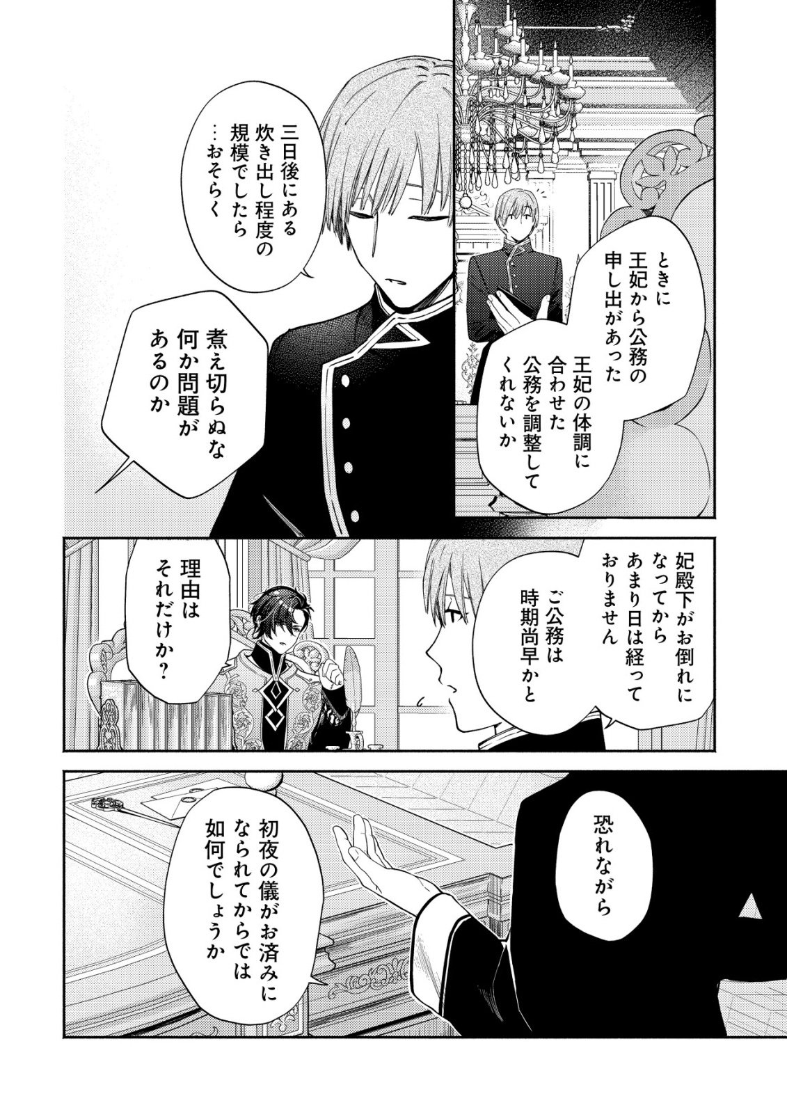 NIDOME NO JINSEI DE WA, OKAZARI OUHI NI NARIMASEN! ~INBOU NI YORI SUBETE WO USHINATTA OUHI, KONJOU DE WA SHIN NO CHIKARA NI MEZAME SHIAWASE WO TSUKAMIMASU~ RAW Chapter 8 page 9 - nihonkuni.com