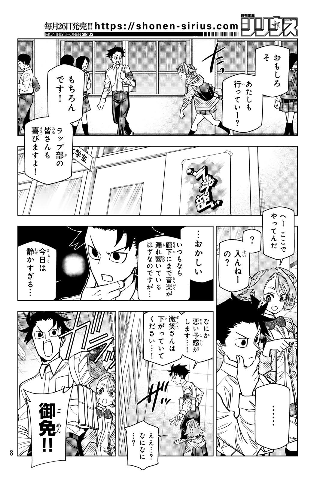 PONKOTSU FUUKIIN TO SKAATO TAKE GA FUTEKISETSU NA JK NO HANASHI - RAW Chap 105 - Pic 2