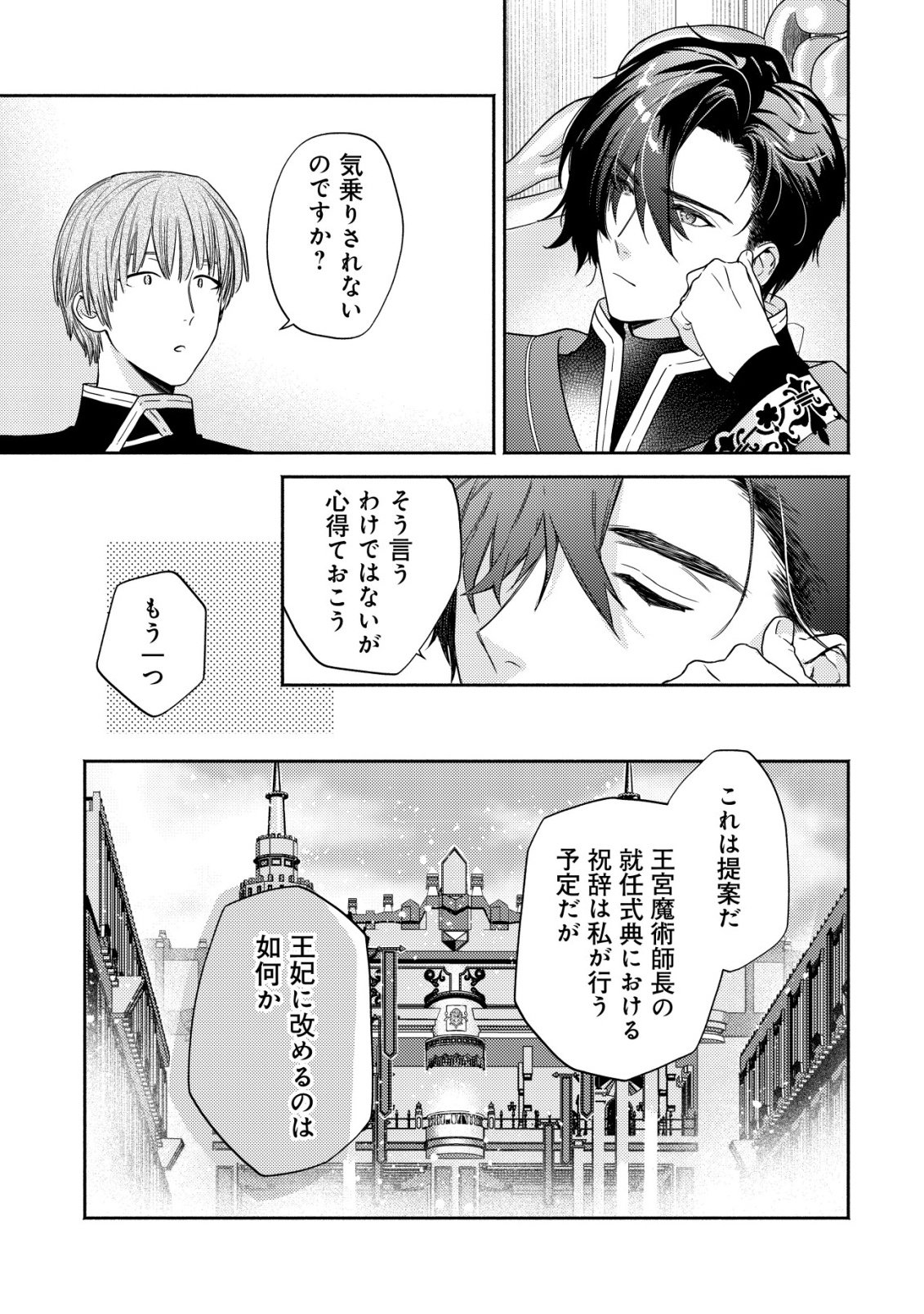NIDOME NO JINSEI DE WA, OKAZARI OUHI NI NARIMASEN! ~INBOU NI YORI SUBETE WO USHINATTA OUHI, KONJOU DE WA SHIN NO CHIKARA NI MEZAME SHIAWASE WO TSUKAMIMASU~ RAW Chapter 8 page 10 - nihonkuni.com