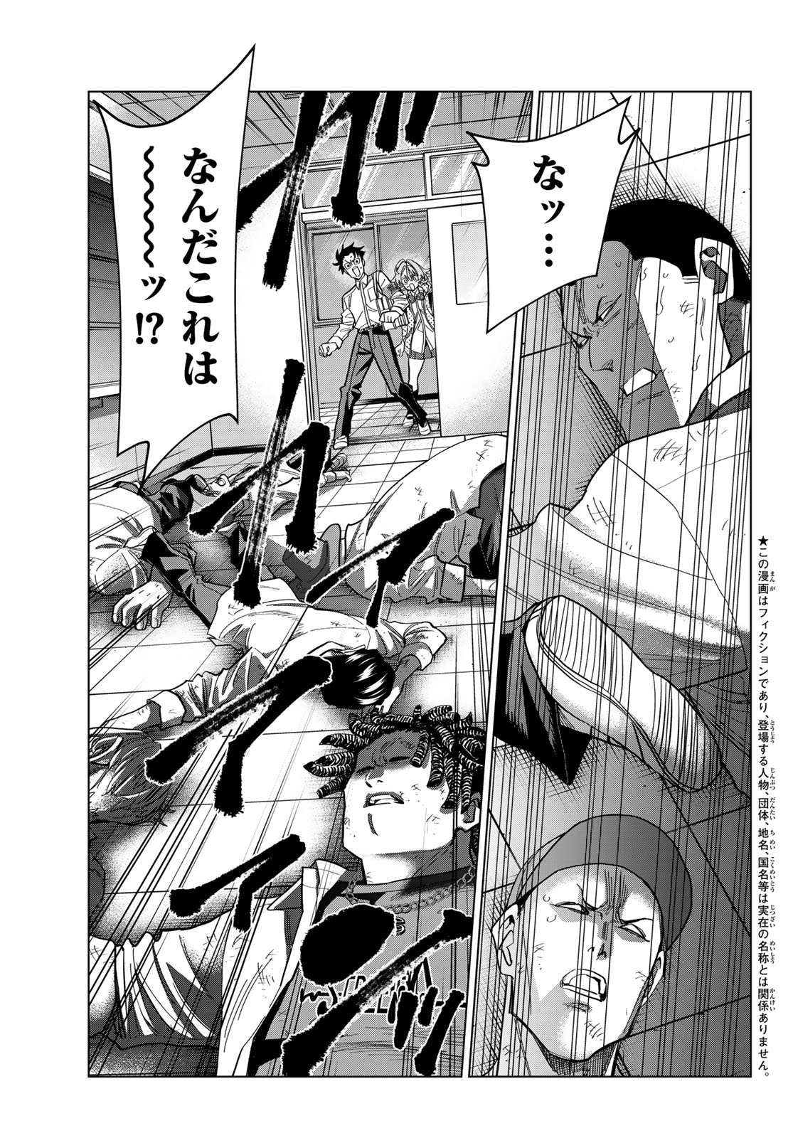 PONKOTSU FUUKIIN TO SKAATO TAKE GA FUTEKISETSU NA JK NO HANASHI - RAW Chap 105 - Pic 3