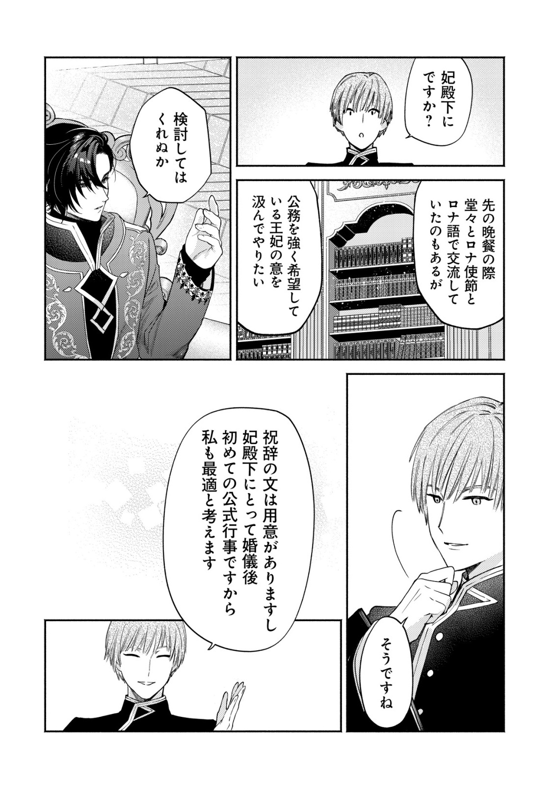 NIDOME NO JINSEI DE WA, OKAZARI OUHI NI NARIMASEN! ~INBOU NI YORI SUBETE WO USHINATTA OUHI, KONJOU DE WA SHIN NO CHIKARA NI MEZAME SHIAWASE WO TSUKAMIMASU~ RAW Chapter 8 page 11 - nihonkuni.com