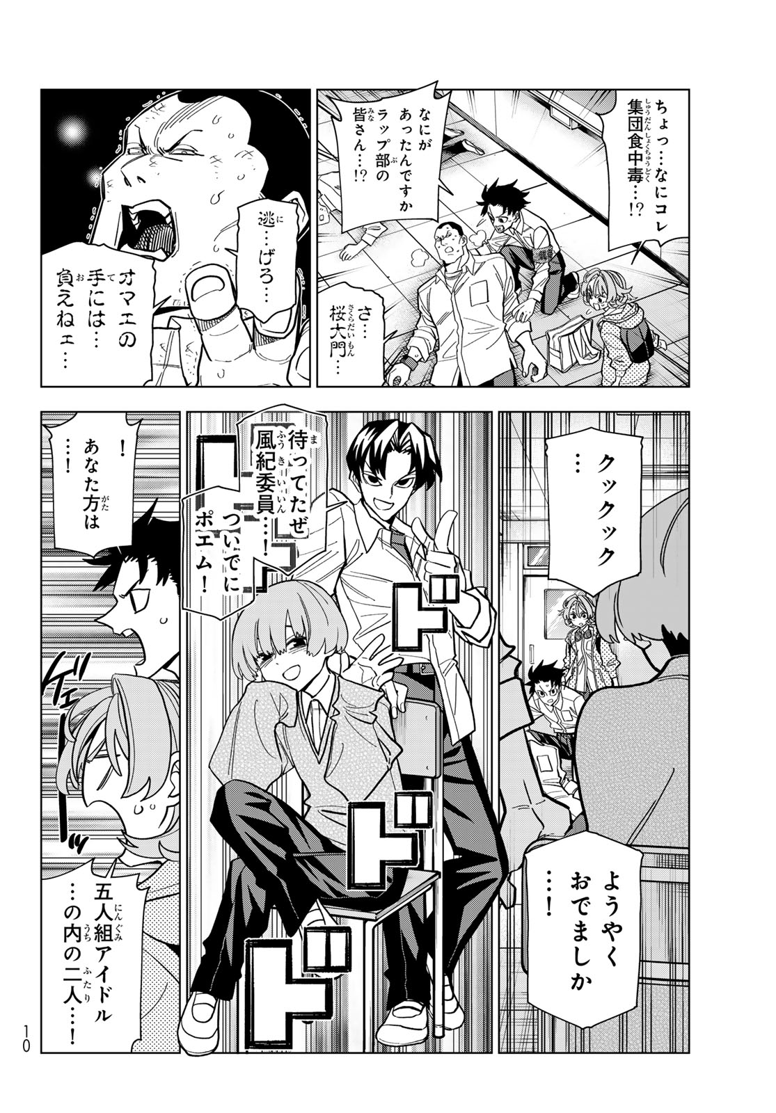 PONKOTSU FUUKIIN TO SKAATO TAKE GA FUTEKISETSU NA JK NO HANASHI - RAW Chap 105 - Pic 4