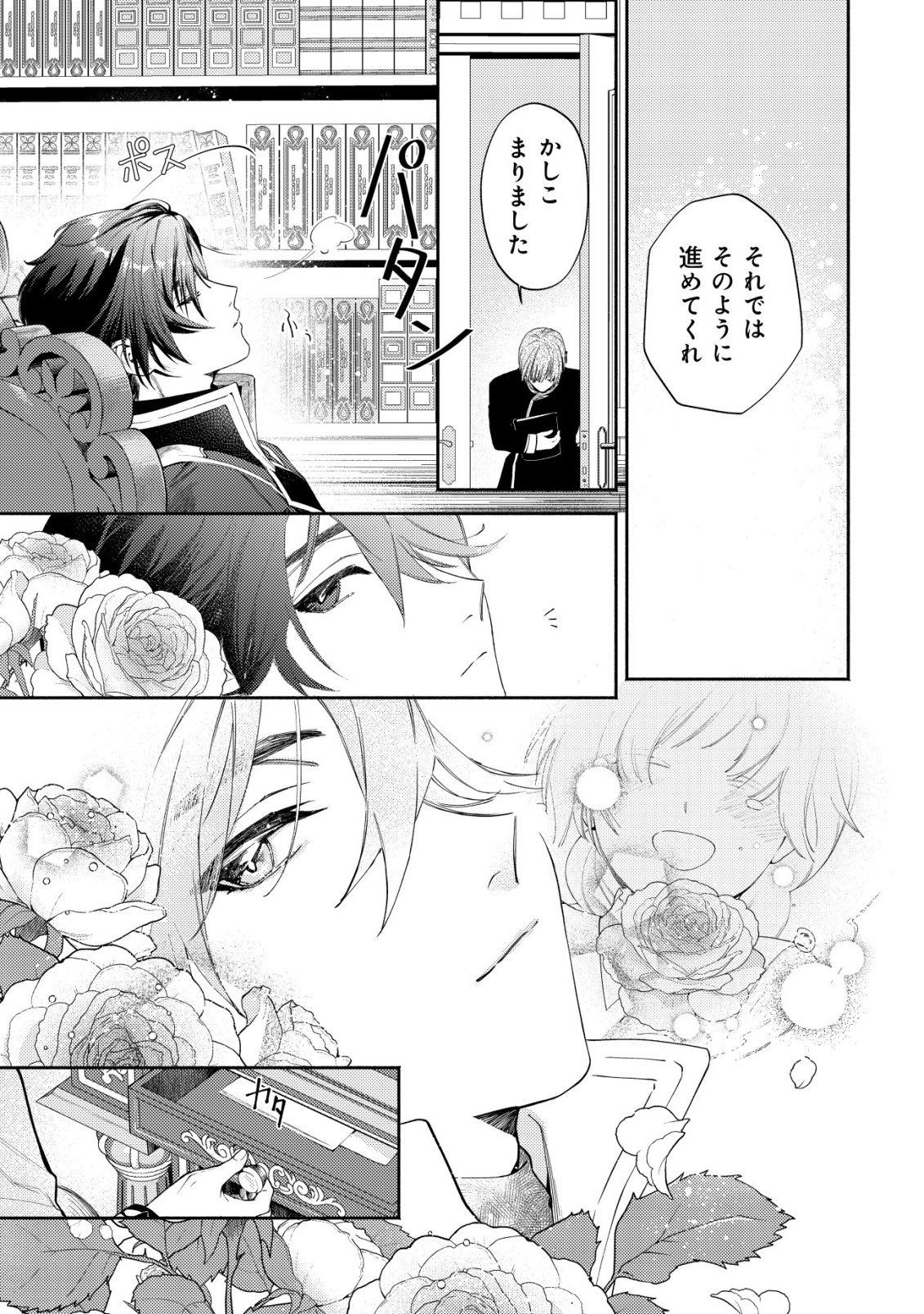 NIDOME NO JINSEI DE WA, OKAZARI OUHI NI NARIMASEN! ~INBOU NI YORI SUBETE WO USHINATTA OUHI, KONJOU DE WA SHIN NO CHIKARA NI MEZAME SHIAWASE WO TSUKAMIMASU~ RAW Chapter 8 page 12 - nihonkuni.com