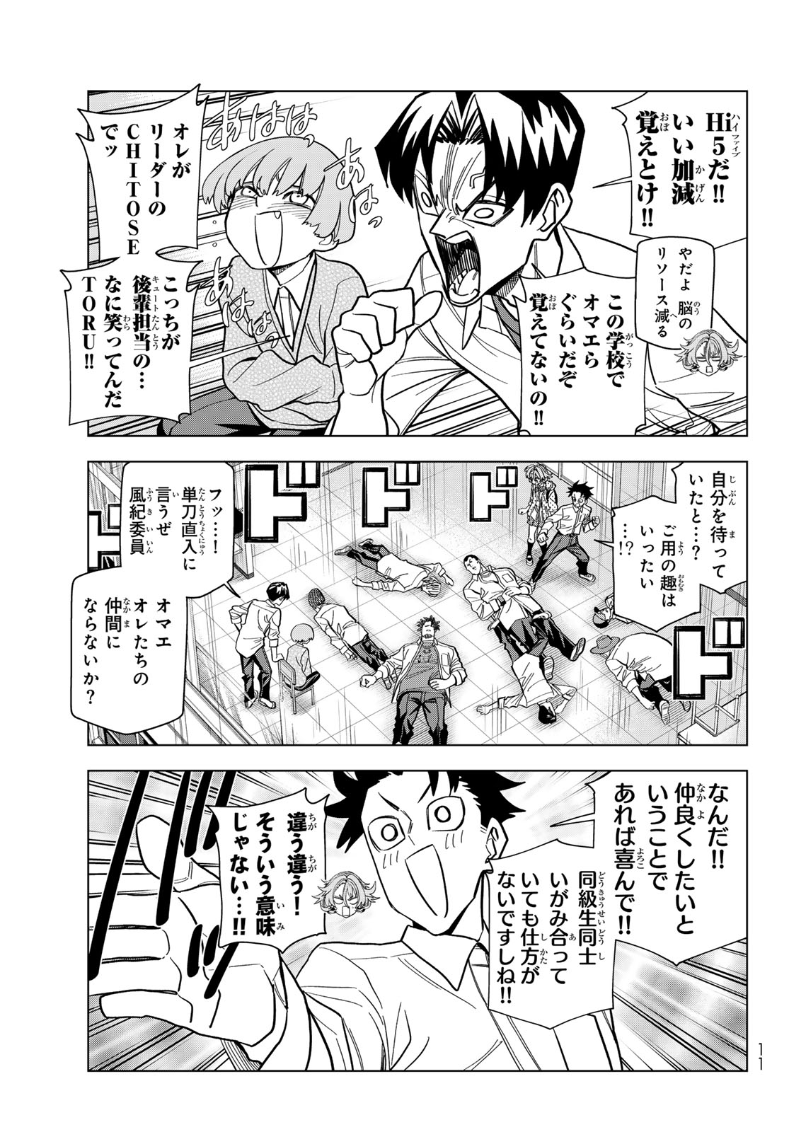 PONKOTSU FUUKIIN TO SKAATO TAKE GA FUTEKISETSU NA JK NO HANASHI - RAW Chap 105 - Pic 5