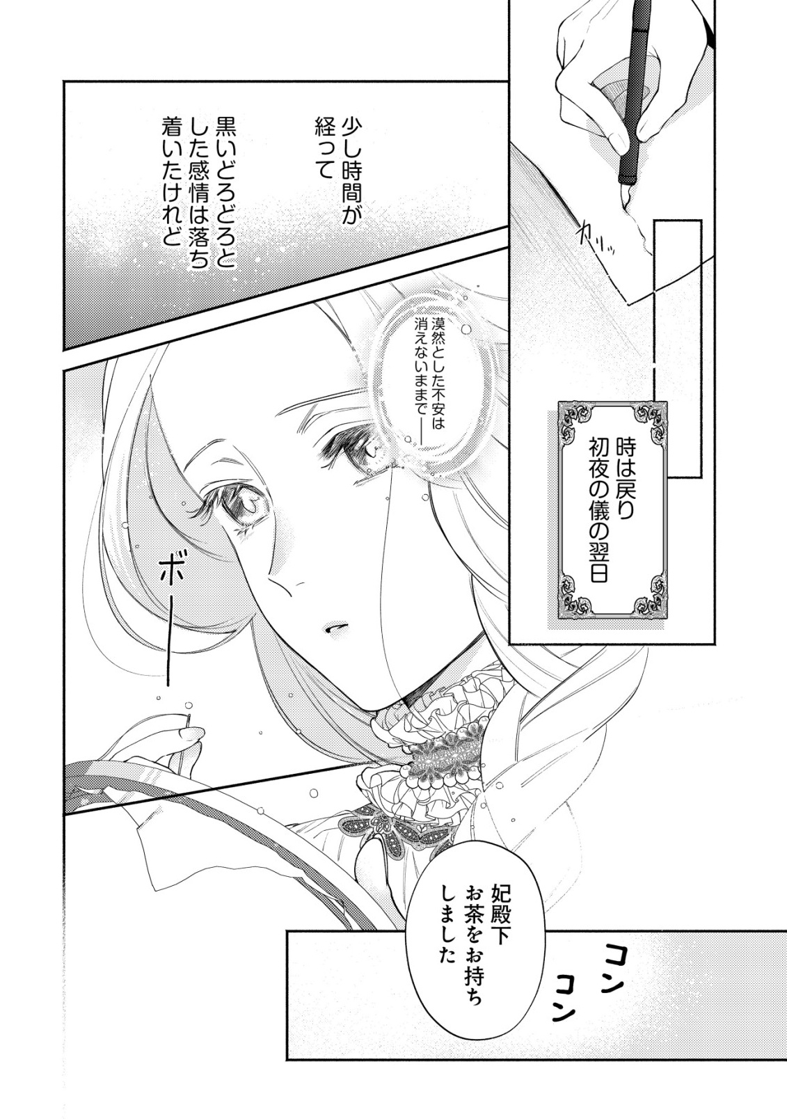 NIDOME NO JINSEI DE WA, OKAZARI OUHI NI NARIMASEN! ~INBOU NI YORI SUBETE WO USHINATTA OUHI, KONJOU DE WA SHIN NO CHIKARA NI MEZAME SHIAWASE WO TSUKAMIMASU~ RAW Chapter 8 page 13 - nihonkuni.com
