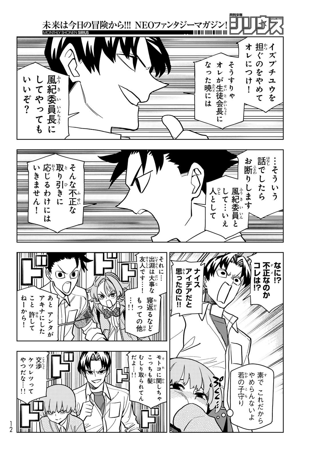 PONKOTSU FUUKIIN TO SKAATO TAKE GA FUTEKISETSU NA JK NO HANASHI - RAW Chap 105 - Pic 6