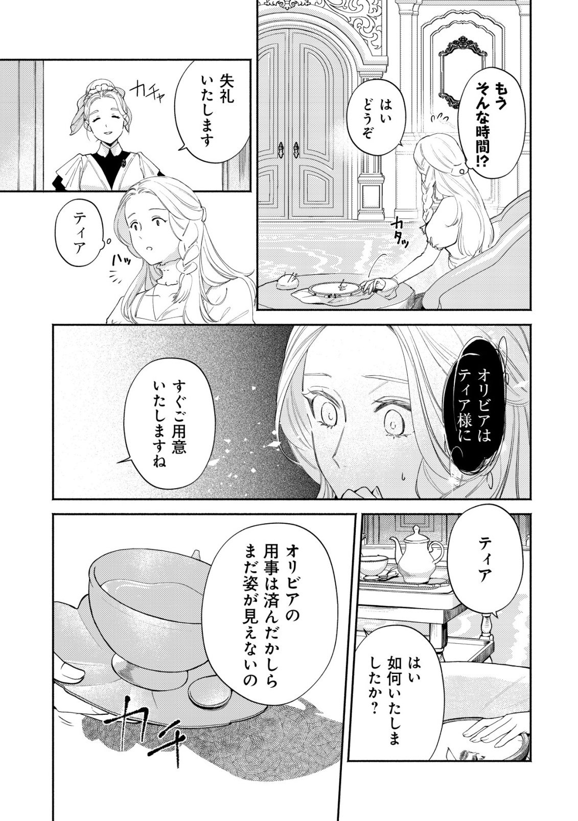 NIDOME NO JINSEI DE WA, OKAZARI OUHI NI NARIMASEN! ~INBOU NI YORI SUBETE WO USHINATTA OUHI, KONJOU DE WA SHIN NO CHIKARA NI MEZAME SHIAWASE WO TSUKAMIMASU~ RAW Chapter 8 page 14 - nihonkuni.com