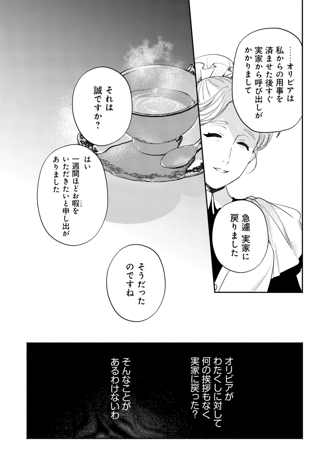 NIDOME NO JINSEI DE WA, OKAZARI OUHI NI NARIMASEN! ~INBOU NI YORI SUBETE WO USHINATTA OUHI, KONJOU DE WA SHIN NO CHIKARA NI MEZAME SHIAWASE WO TSUKAMIMASU~ RAW Chapter 8 page 15 - nihonkuni.com