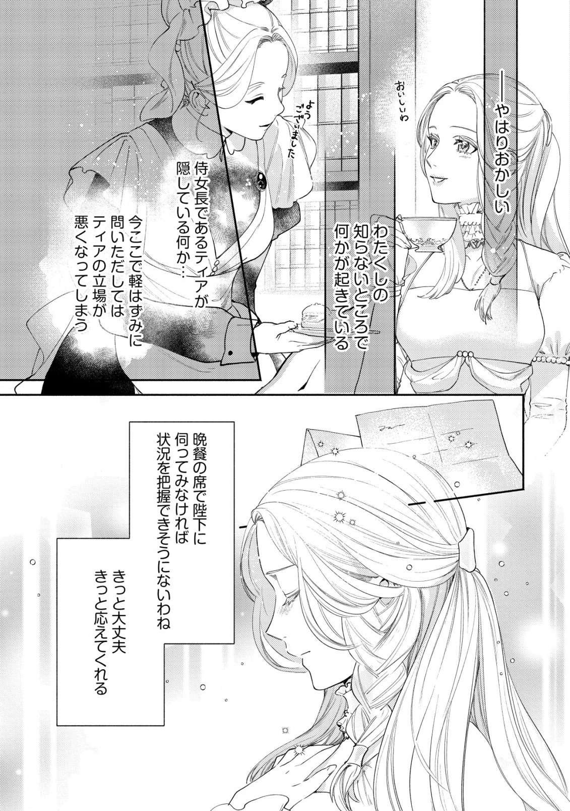 NIDOME NO JINSEI DE WA, OKAZARI OUHI NI NARIMASEN! ~INBOU NI YORI SUBETE WO USHINATTA OUHI, KONJOU DE WA SHIN NO CHIKARA NI MEZAME SHIAWASE WO TSUKAMIMASU~ RAW Chapter 8 page 16 - nihonkuni.com