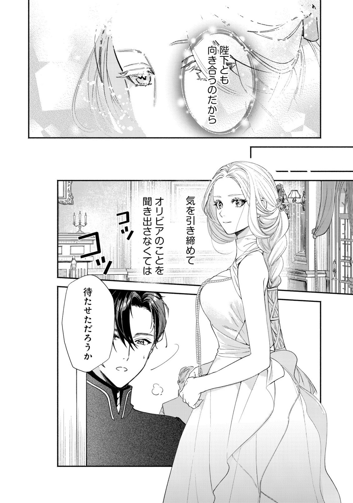 NIDOME NO JINSEI DE WA, OKAZARI OUHI NI NARIMASEN! ~INBOU NI YORI SUBETE WO USHINATTA OUHI, KONJOU DE WA SHIN NO CHIKARA NI MEZAME SHIAWASE WO TSUKAMIMASU~ RAW Chapter 8 page 17 - nihonkuni.com