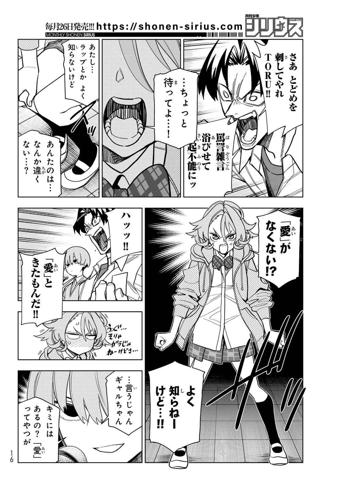 PONKOTSU FUUKIIN TO SKAATO TAKE GA FUTEKISETSU NA JK NO HANASHI - RAW Chap 105 - Pic 10