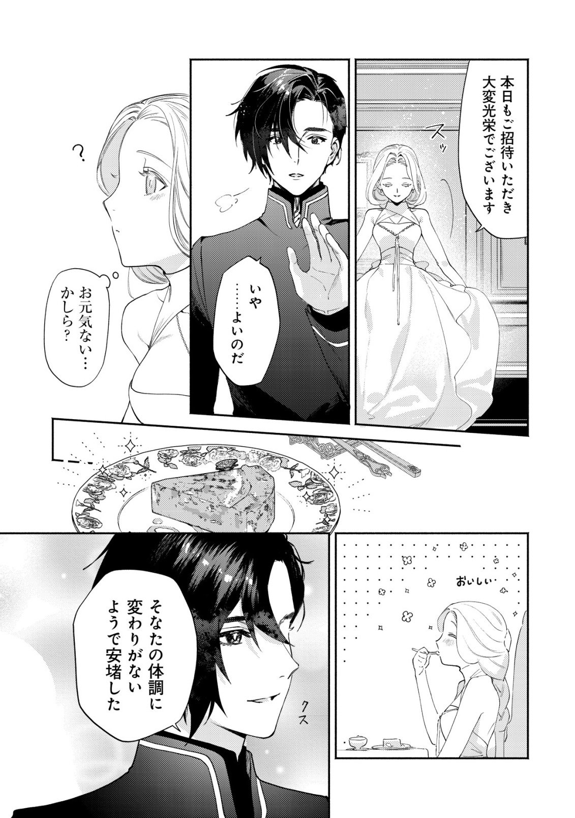 NIDOME NO JINSEI DE WA, OKAZARI OUHI NI NARIMASEN! ~INBOU NI YORI SUBETE WO USHINATTA OUHI, KONJOU DE WA SHIN NO CHIKARA NI MEZAME SHIAWASE WO TSUKAMIMASU~ RAW Chapter 8 page 18 - nihonkuni.com