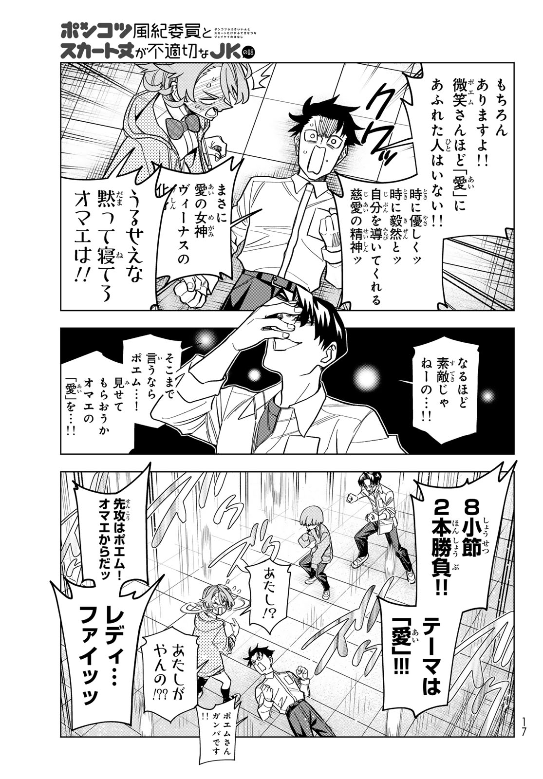 PONKOTSU FUUKIIN TO SKAATO TAKE GA FUTEKISETSU NA JK NO HANASHI - RAW Chap 105 - Pic 11
