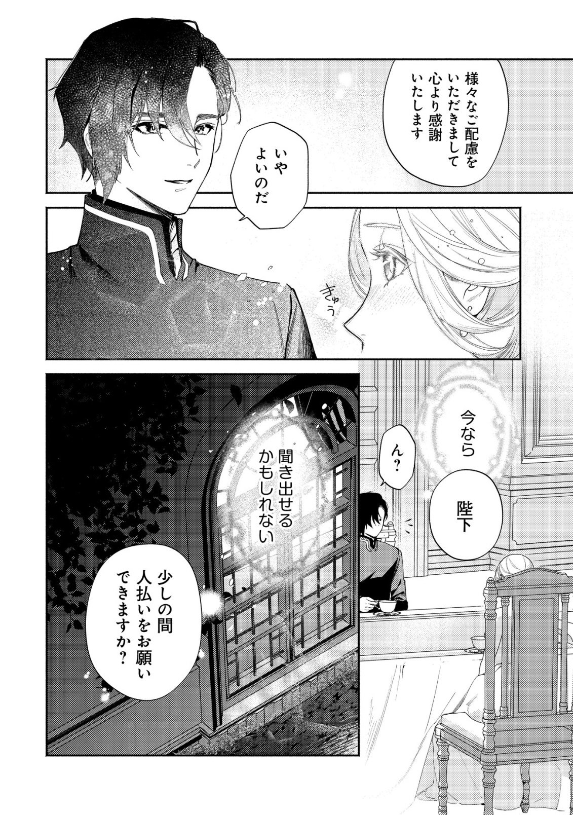 NIDOME NO JINSEI DE WA, OKAZARI OUHI NI NARIMASEN! ~INBOU NI YORI SUBETE WO USHINATTA OUHI, KONJOU DE WA SHIN NO CHIKARA NI MEZAME SHIAWASE WO TSUKAMIMASU~ RAW Chapter 8 page 19 - nihonkuni.com