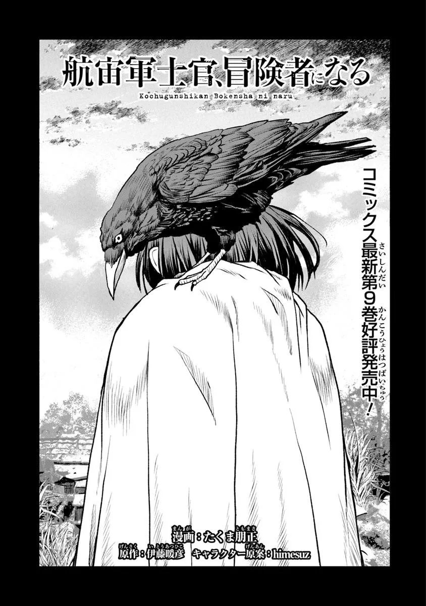 KOCHUGUNSHIKAN, BOUKENSHA NI NARU - RAW Chap 64 - Pic 1