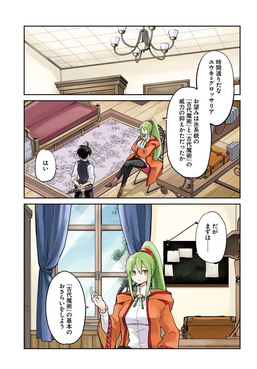 HENKYOU GURASHI NO MAOU, TENSEI SHITE SAIKYOU NO MAJUTSUSHI NI NARU (MANGA) - RAW Chap 61 - Pic 1
