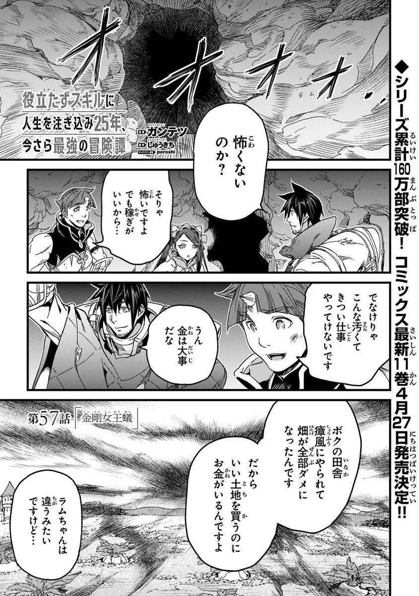 YAKUDATAZU SKILL NI JINSEI O SOSOGIKOMI 25-NEN, IMASARA SAIKYOU NO BOUKENTAN MIDORI KASHI NO AKIRA (MANGA) - RAW Chap 57.1 - Pic 1