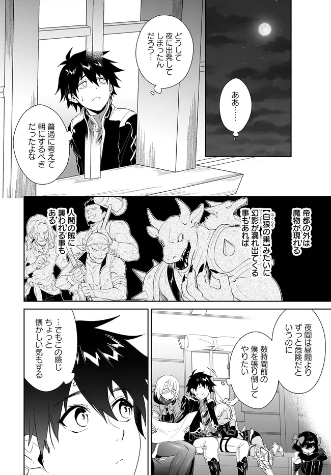NNAGEKI NO BOUREI WA INTAI SHITAI - SAIJIYAKU HANTA NI YORU SAIKIYOU PATEI IKUSEI JUTSU - RAW Chap 63.2 - Pic 1