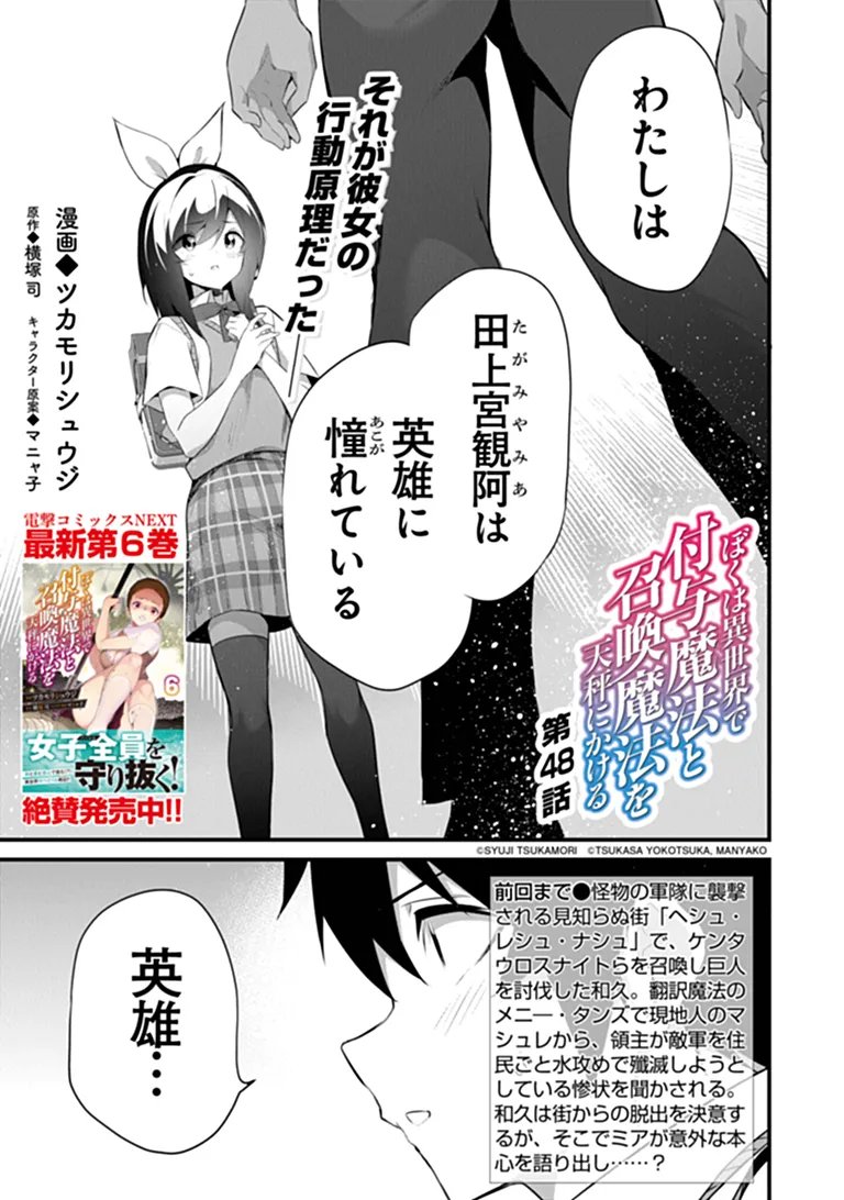 BOKU WA ISEKAI DE FUYO MAHOU TO SHOUKAN MAHOU WO TENBIN NI KAKERU Chapter 48 page 1 - nihonkuni.com