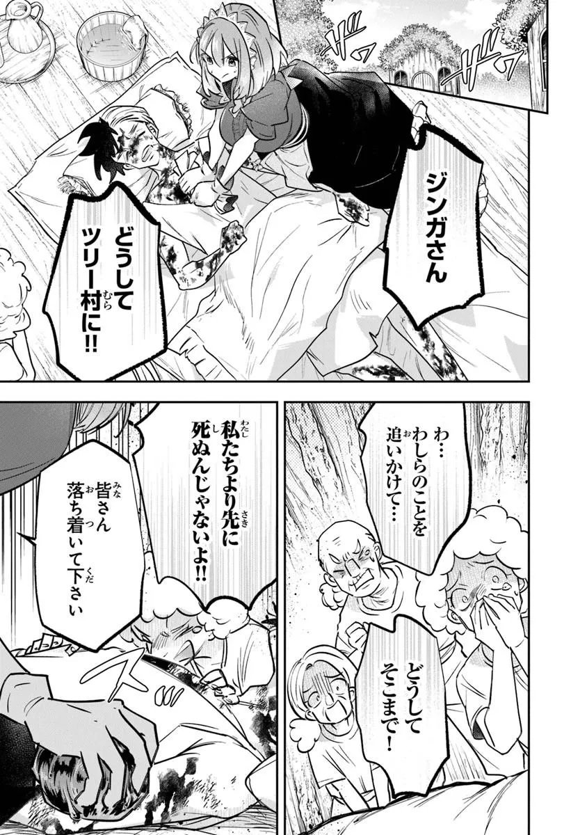 SKILL “SHOKUJU” O TSUKATTE TSUIHOU SAKI DE NONBIRI KAITAKU HAJIMEMASU Chap 26.2 - Pic 1