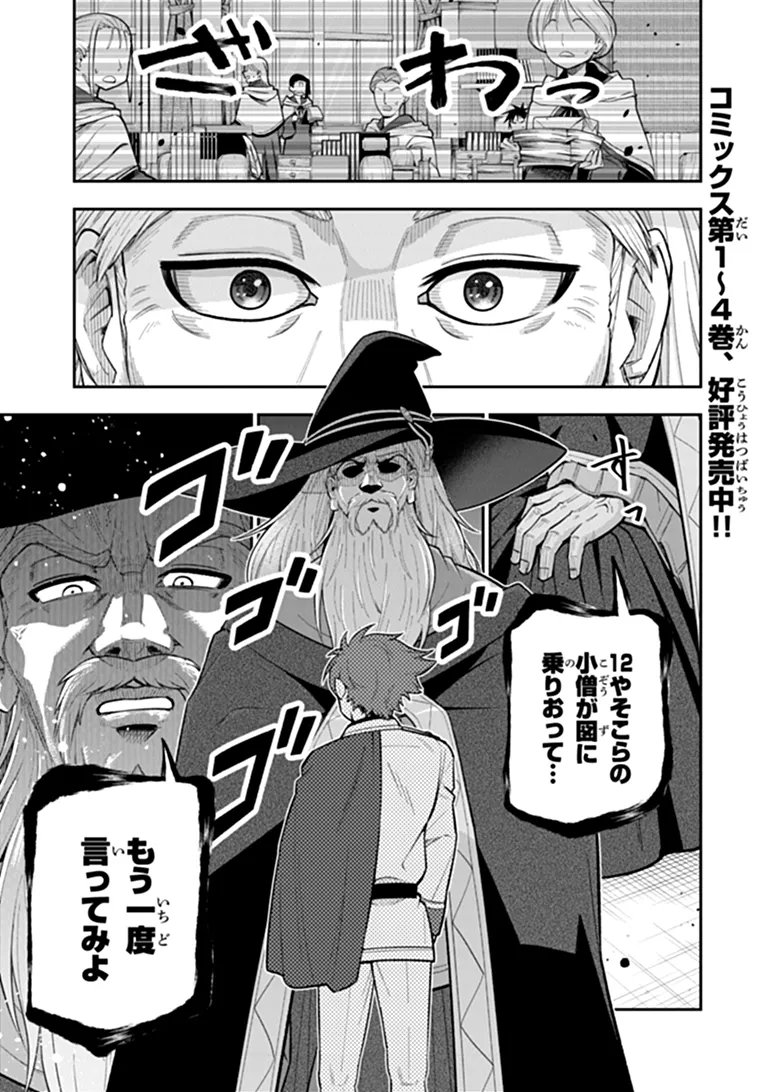 KEN TO MAHOU TO GAKUREKI SHAKAI: ZENSEI WA GARIBEN DATTA ORE GA, KONYO WA KAZE MAKASE DE JIYUU NI IKITAI (MANGA) Chapter 23.2 page 1 - nihonkuni.com