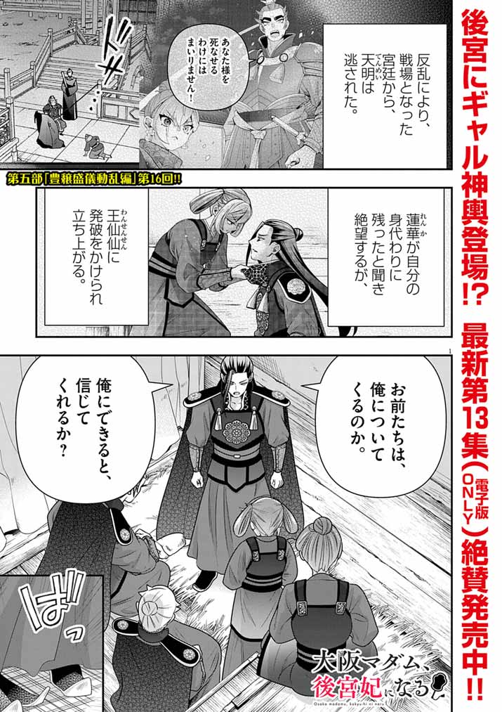 OSAKA MADAME, KOKYU HI NI NARU! Chap 99 - Pic 1