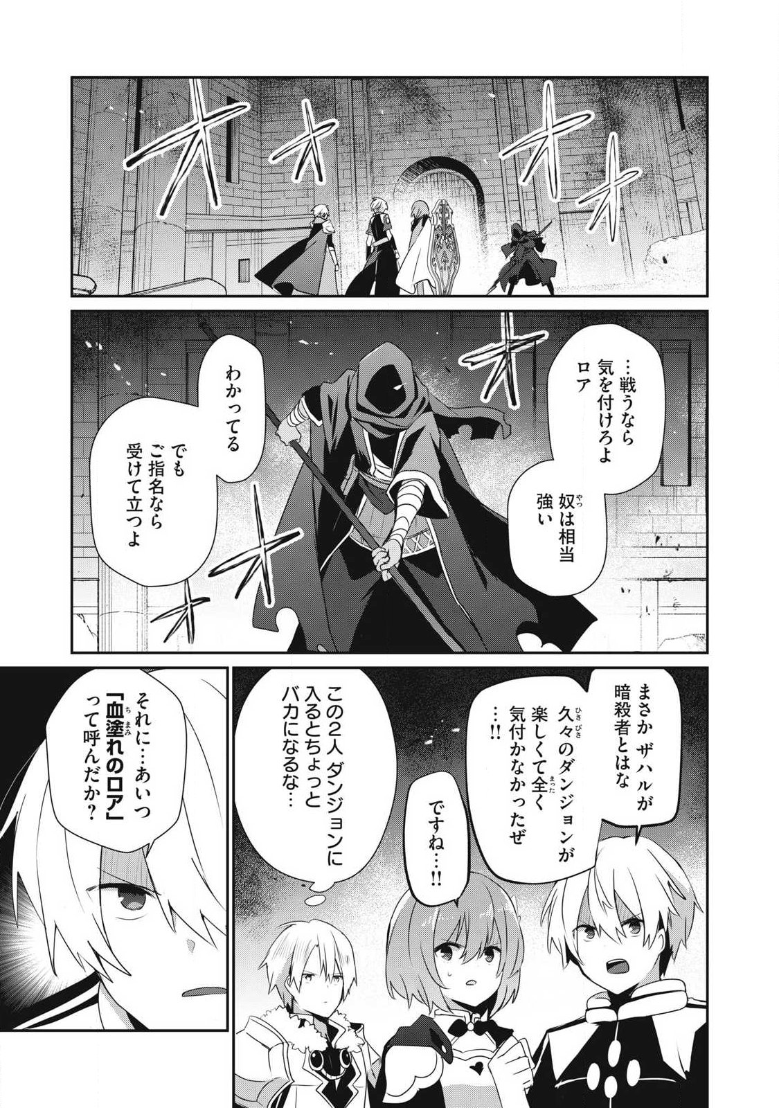 TEIHEN BOUKENSHA DA KEDO MAHOU O KIWAMETE MIRU KOTO NI SHITA. MUNOU SKILL KARA KAMI SKILL NI SHINKA SHITA “MAHOU SOUZOU” TO “ITEM SAKUSEI” DE MUSOU SURU Chap 54.1 - Pic 1