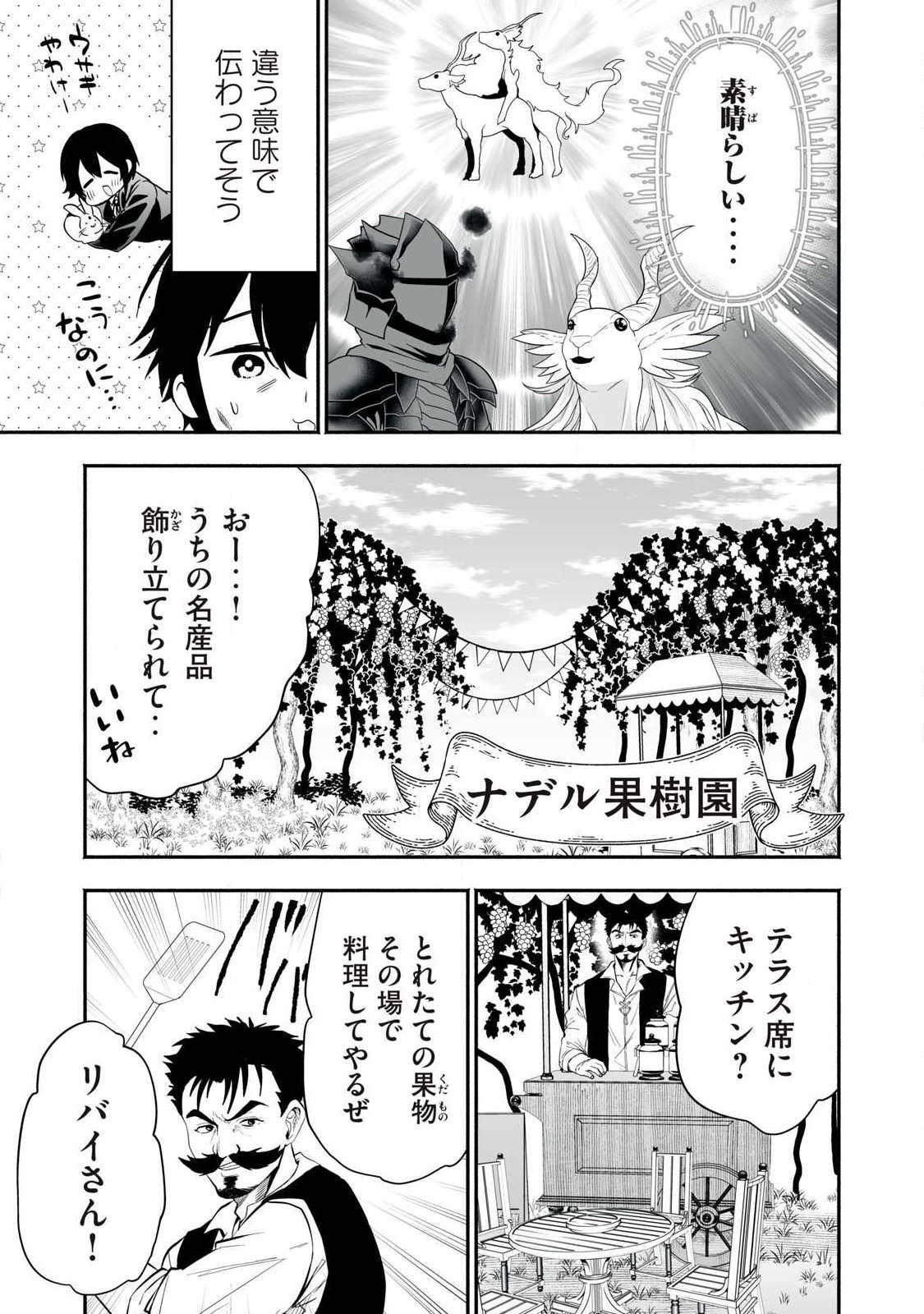 TENSEI KIZOKU NO BANNOU KAITAKU: “KAKUDAI & SHUKUSHOU” SKILL O TSUKATTEITARA SAIKYOU RYOUCHI NI NARIMASHITA (MANGA) Chapter 61.2 page 1 - nihonkuni.com