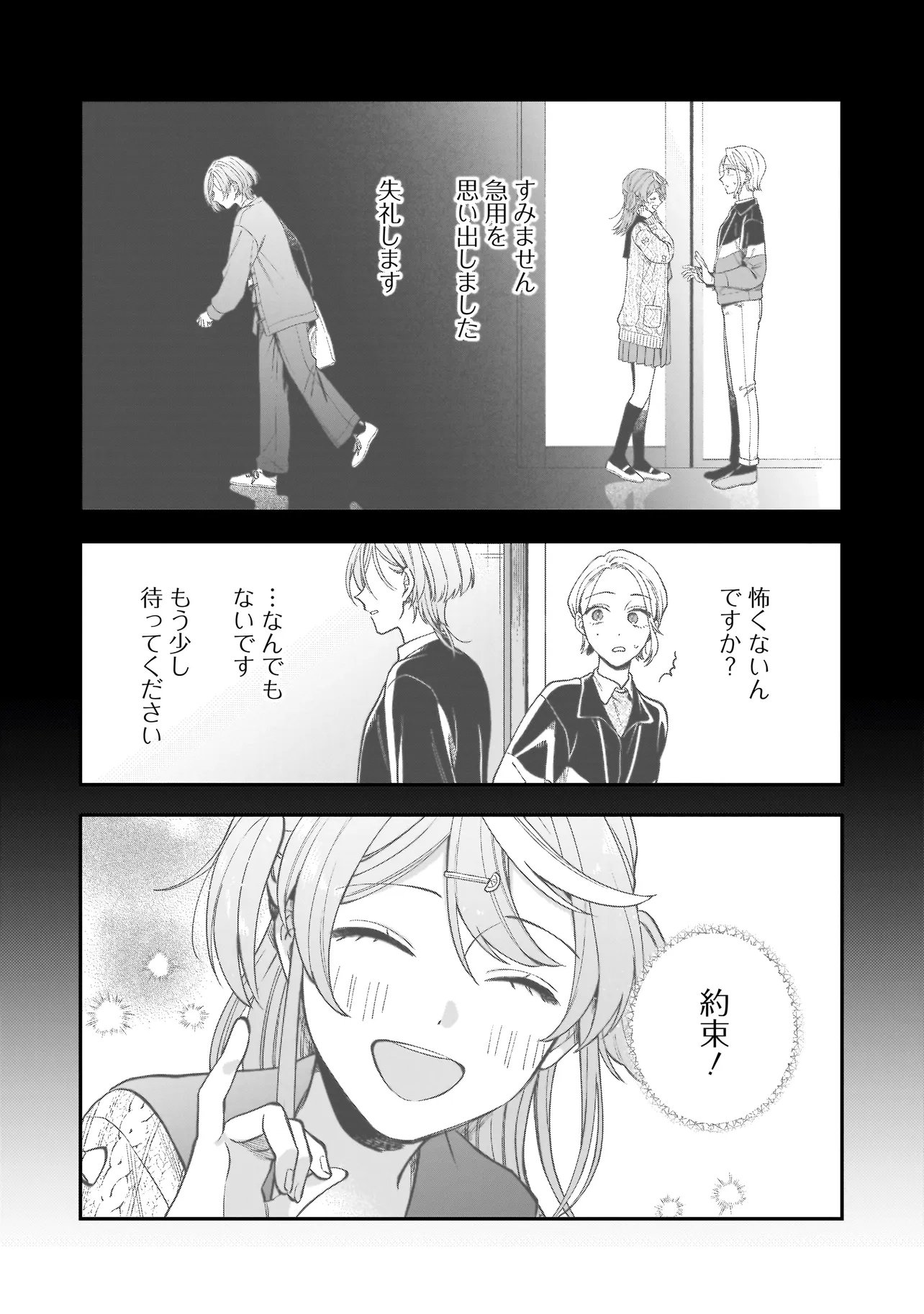 NEKO NI HAKUCHO, HOTARU NI KOBAN Chap 9.1 - Pic 1