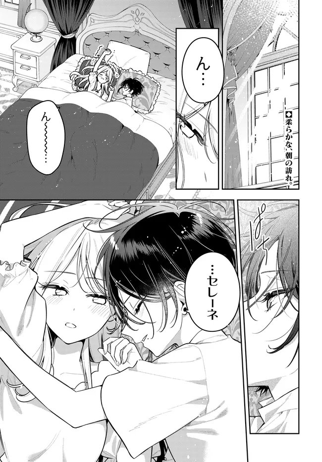 TSUKI WA HITSUJI WO KAZOENAI Chapter 21 page 1 - nihonkuni.com