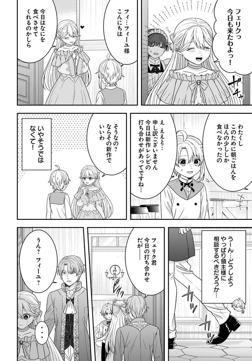 ISEKAI GOHAN MUSO SKILL TO ZENSEI NO CHISHIKI WO TSUKATTE, OBEI KAIKAKU HAJIMEMASU! Chapter 16.3 page 1 - nihonkuni.com