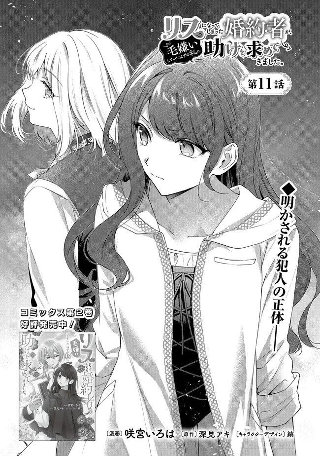 RISU NI NATTESHIMATTA KONYAKU SHA GA, KEGIRAI SHITEITA HAZU NO WATASHI NI TASUKE WO MOTOMETEKIMASHITA. Chapter 11.1 page 1 - nihonkuni.com