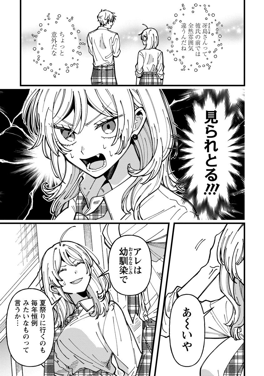 WAKABA-CHAN WA WAKARASETAI! Chap 21 - Pic 1