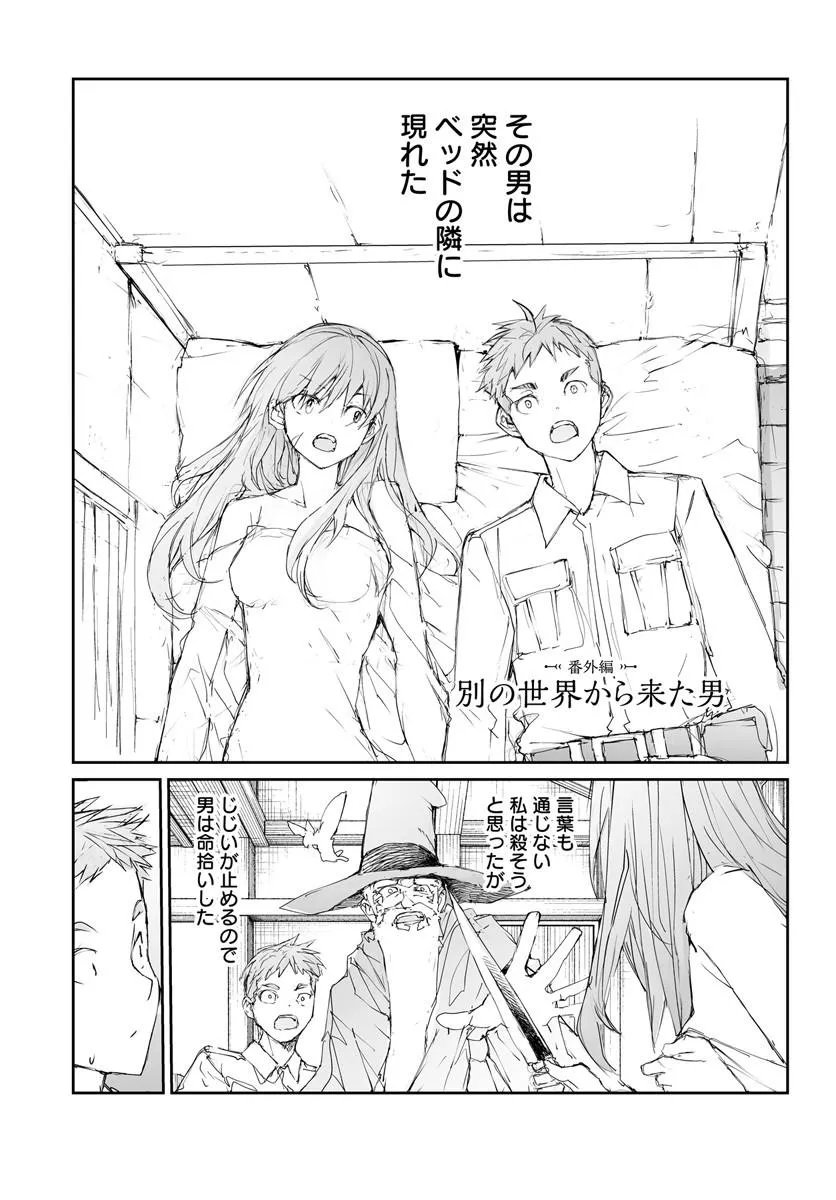 BENRIYA SAITOU-SAN, ISEKAI NI IKU Chapter 360.5 page 1 - nihonkuni.com