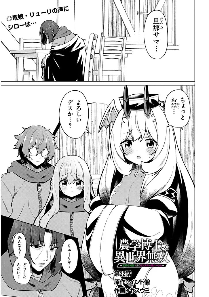 NOGAKU HAKASE NO ISEKAI MUSO KINKI NO CHISHIKI DE KIZUKU MONSTER MUSUME HAREM Chap 32 - Pic 1