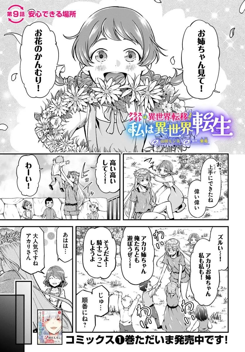 CLASSMATE WA ISEKAI TENI NA NONI WATASHI WA ISEKAI TENSEI Chap 9 - Pic 1