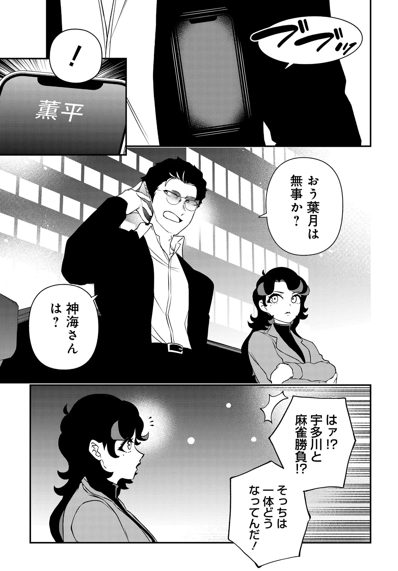 URA MANGA GIRL: WATASHI, JOSHIKOUSEI DAKEDO URA SHAKAI DE MAHJONG SHITEMASU Chapter 17 page 1 - nihonkuni.com