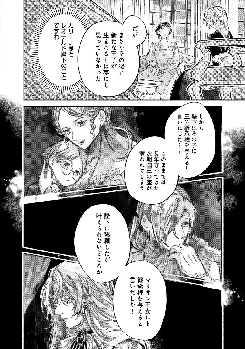 DORO SEN KIZOKU NO GOREIJO OSANAI OTOTO WO MUSUKO TO GISO SHI, RINGOKU DE SHIBUTOKU! Chap 22.2 - Pic 1