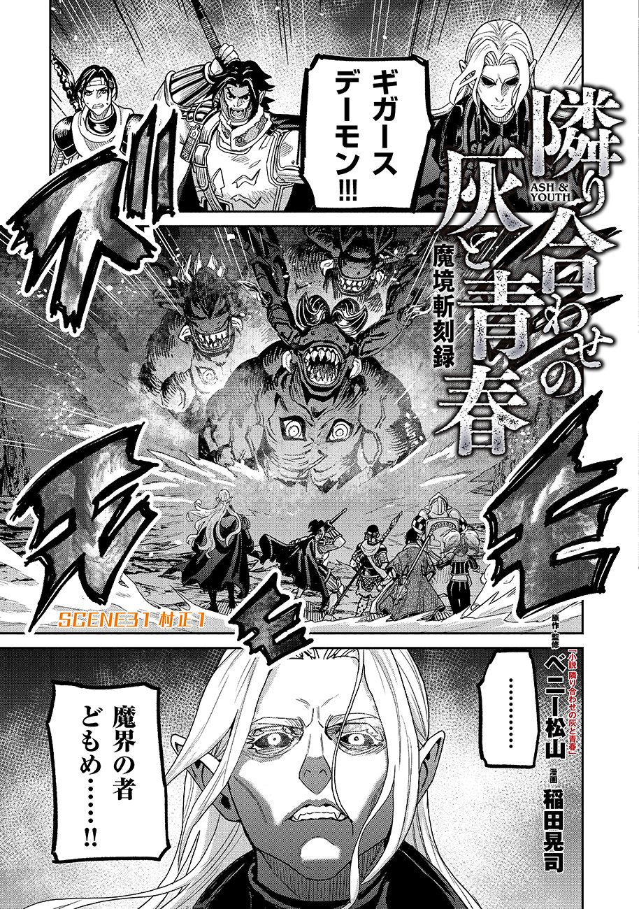 MAKYOU KIKOKU ROKU TONARI AWASE NO HAI TO SEISHUN Chap 31 - Pic 1