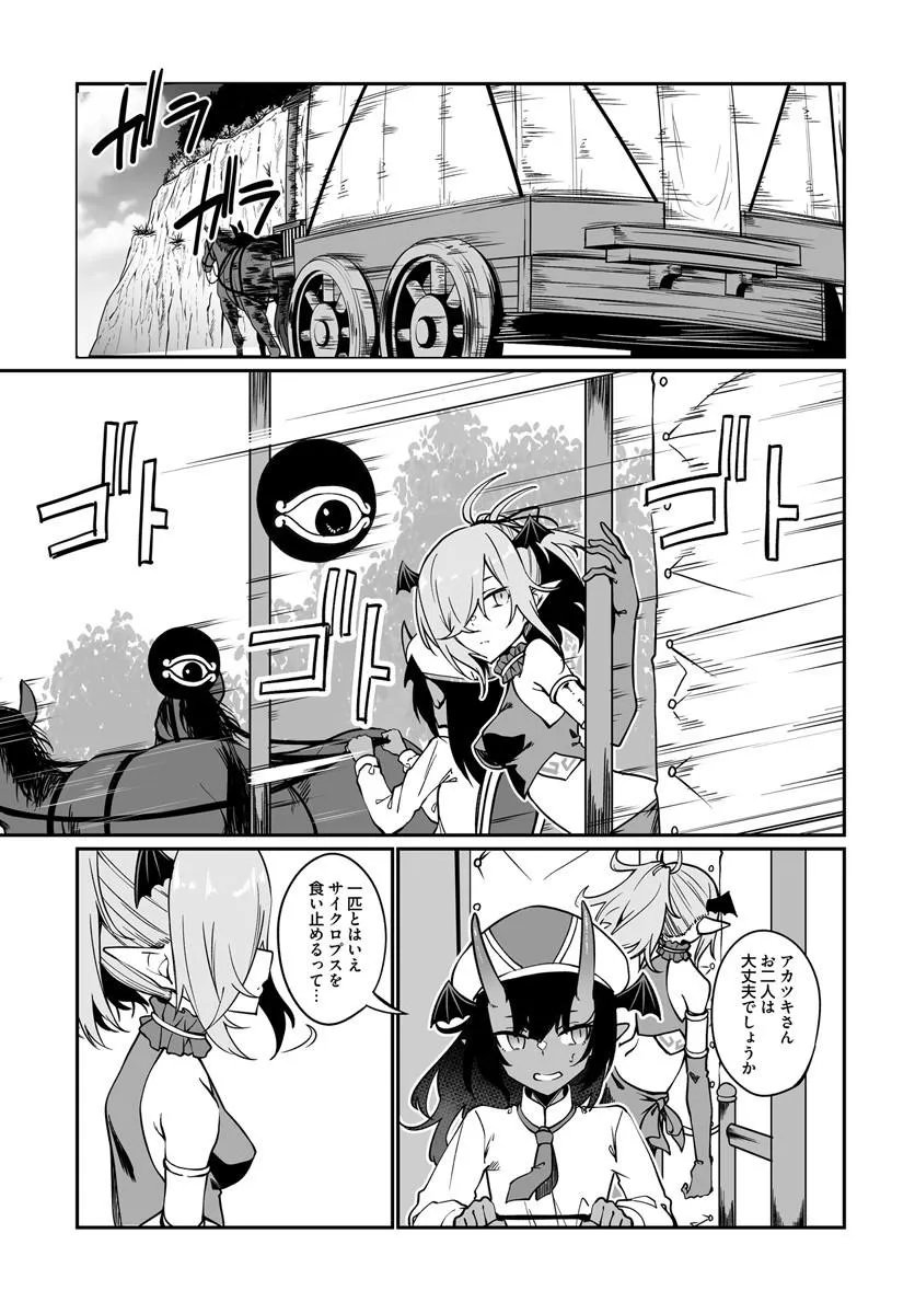THE IMMORTAL GIRL'S NURSERY TRAVELOGUE Chap 21.2 - Pic 1