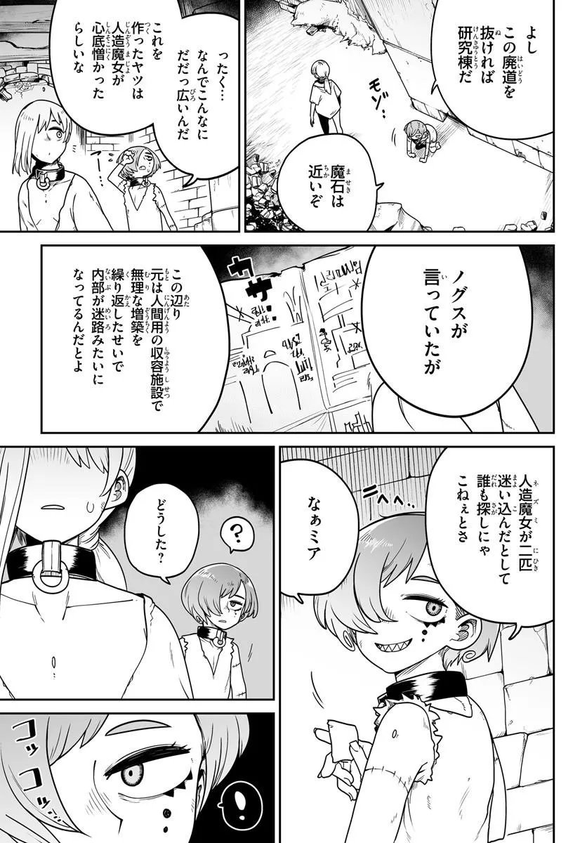 JINZOU MAJO WA HITO NI ARAZU Chapter 4 page 1 - nihonkuni.com