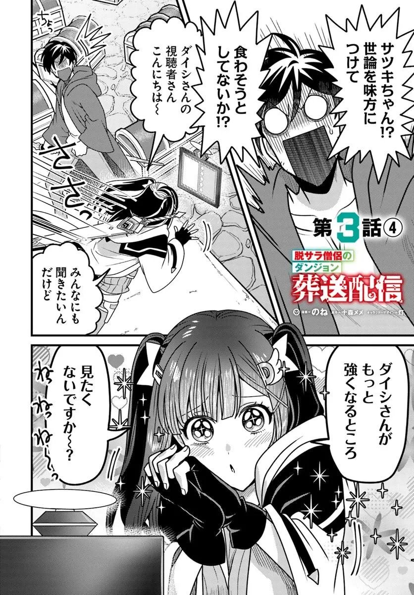 DATSUSARA SOURYO NO DUNGEON SOUSOU HAISHIN Chapter 3.4 page 1 - nihonkuni.com