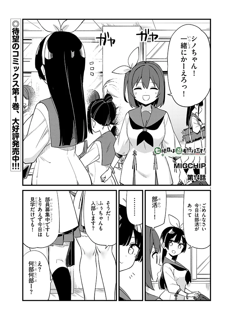 SHICHIGENME WA NINJA SHUGYOU DESU! Chapter 14 page 1 - nihonkuni.com
