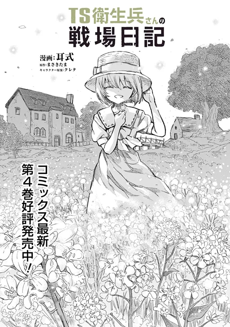 TS EISEIHEI-SAN NO SENJOU NIKKI Chap 21.1 - Pic 1