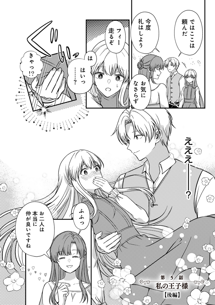 YUMEMI NO KOUSHAKU REIJOU WA KONYAKU HAKI WO GOSHOMOU DESU Chapter 5.2 page 1 - nihonkuni.com