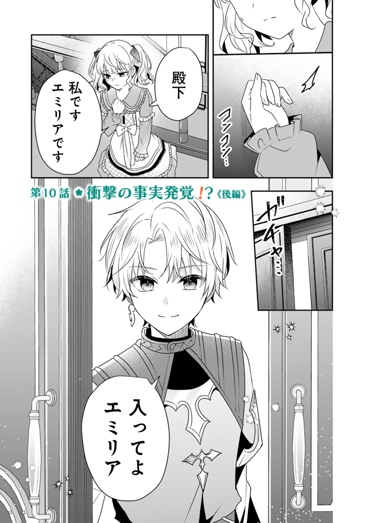 TENSEI SEIJO WA HIKIKOMORI SLOW LIFE WO MEZASHITAI! Chapter 10.2 page 1 - nihonkuni.com