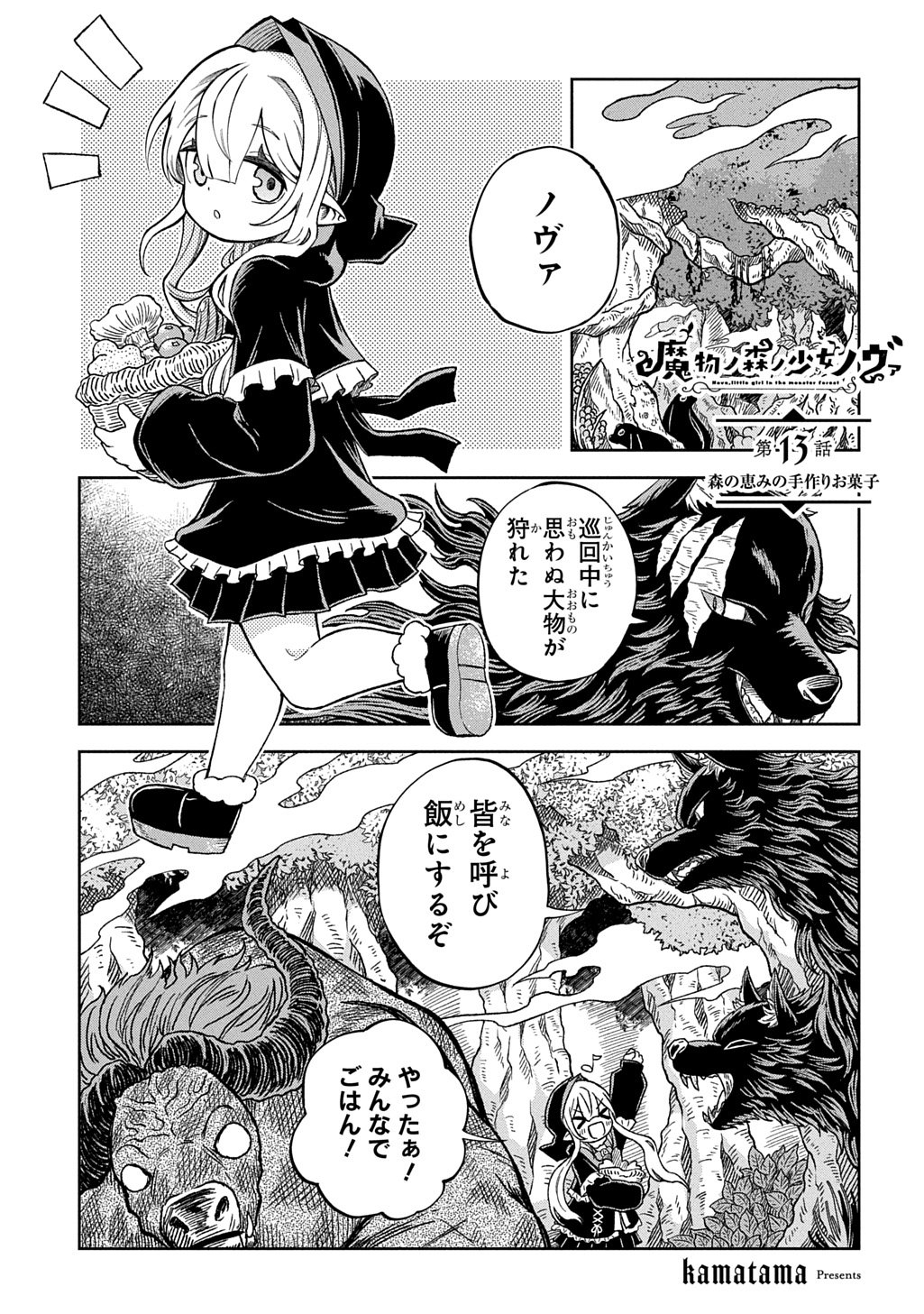 Read MAMONO NO MORI NO SHOUJO NOVA Chapter 13 [High Quality / Full] - Page 1 - nicomanga.net