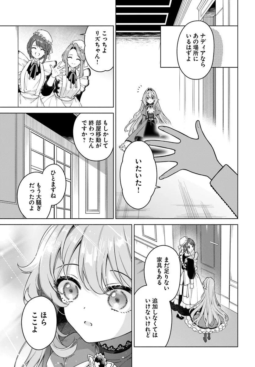 KUSURI DE OSANAKU NATTA OKAGE DE REIKOKU KOUSHAKU-SAMA NI HIROWAREMASHITA - SUTERARE SEIJO WA RENKINJUTSUSHI NI MODORIMASU Chap 22.2 - Pic 1